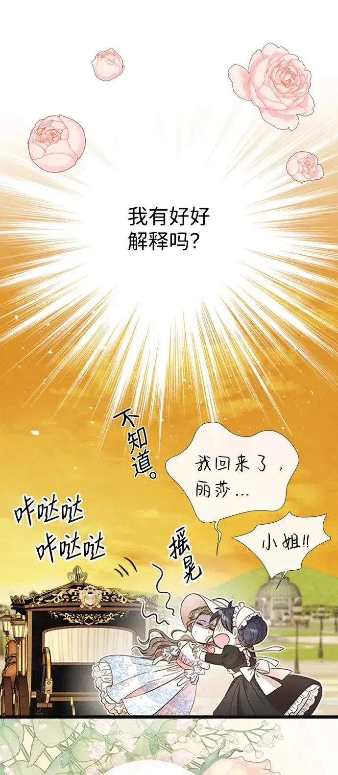 漫画《问题王子》[第22话] 夏季的开始第60张图