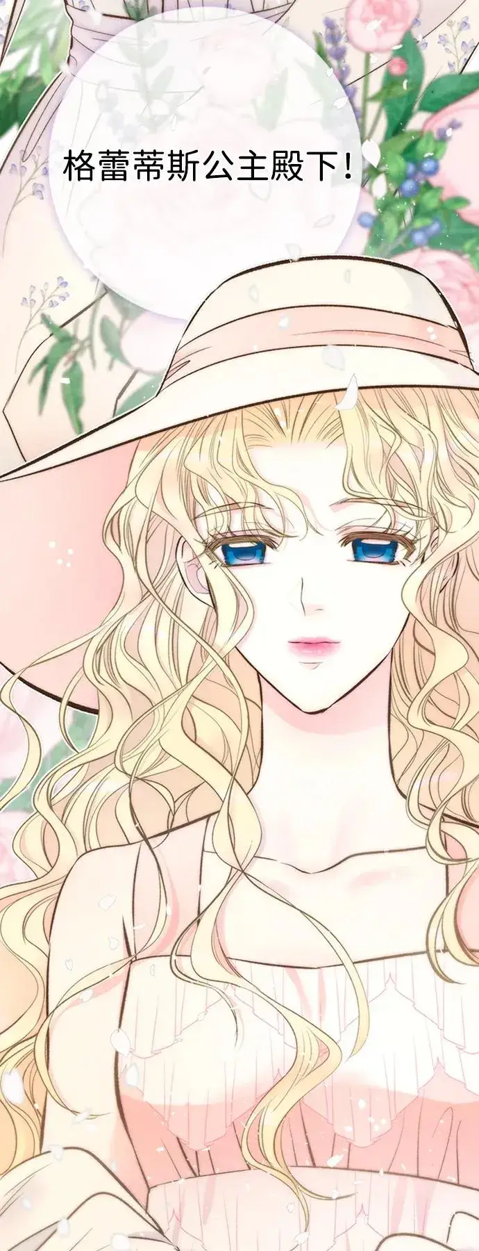 漫画《问题王子》[第23话] 离开什别林第21张图