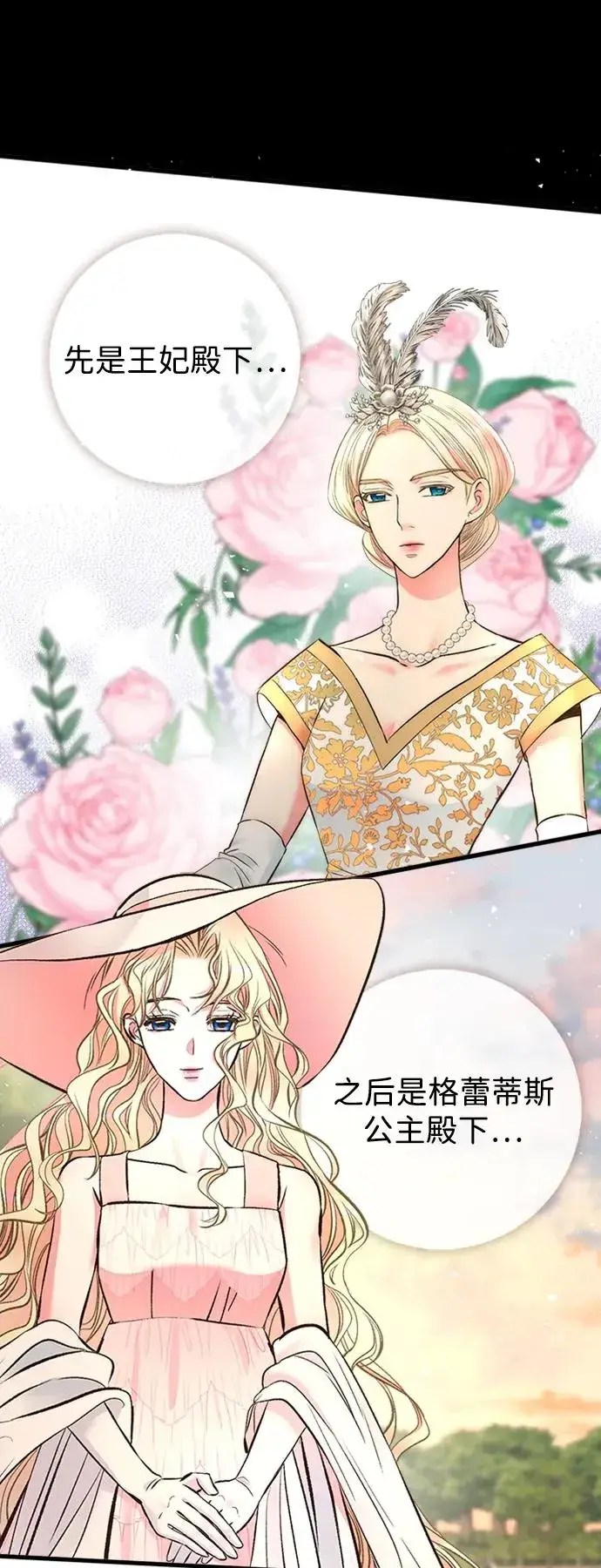 漫画《问题王子》[第23话] 离开什别林第29张图