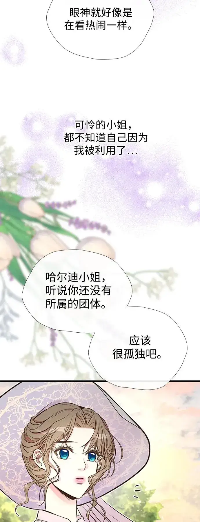 漫画《问题王子》[第23话] 离开什别林第32张图
