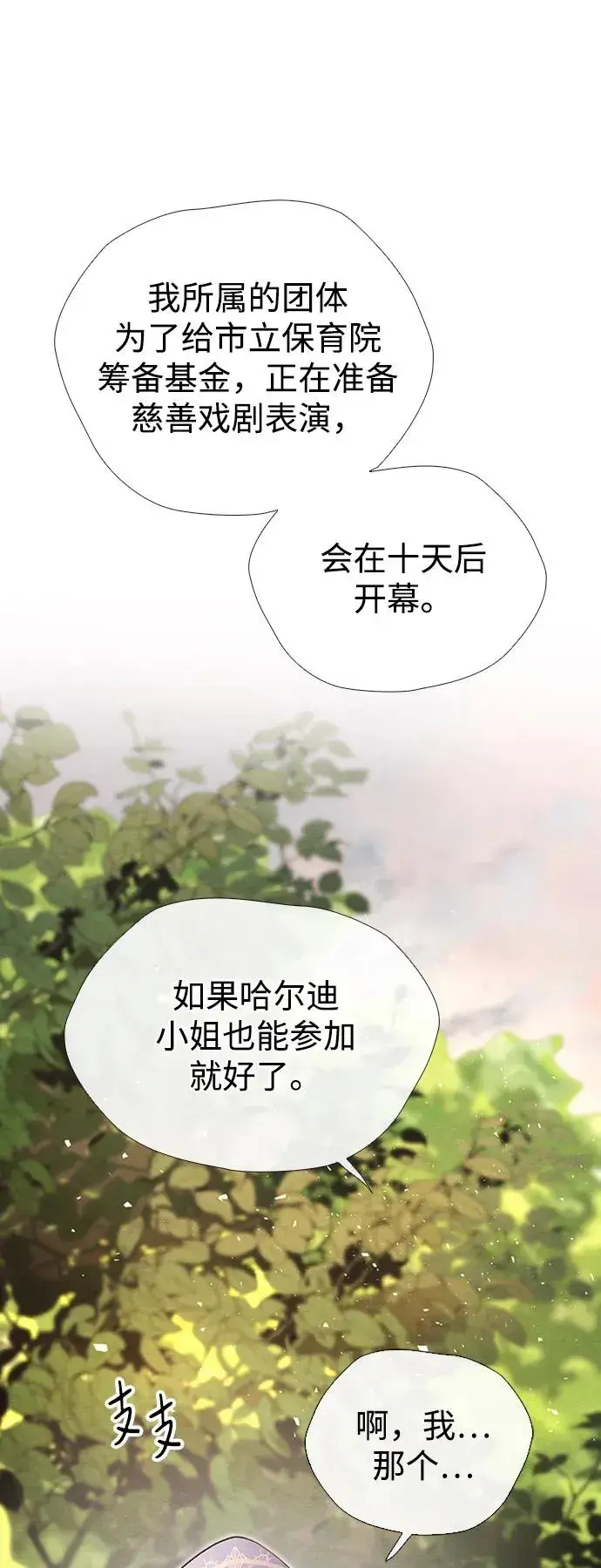 漫画《问题王子》[第23话] 离开什别林第35张图