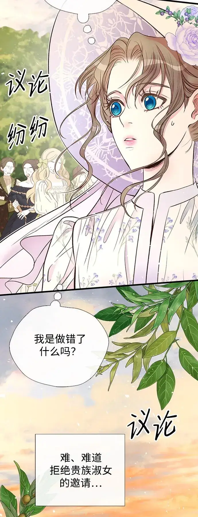 漫画《问题王子》[第23话] 离开什别林第44张图