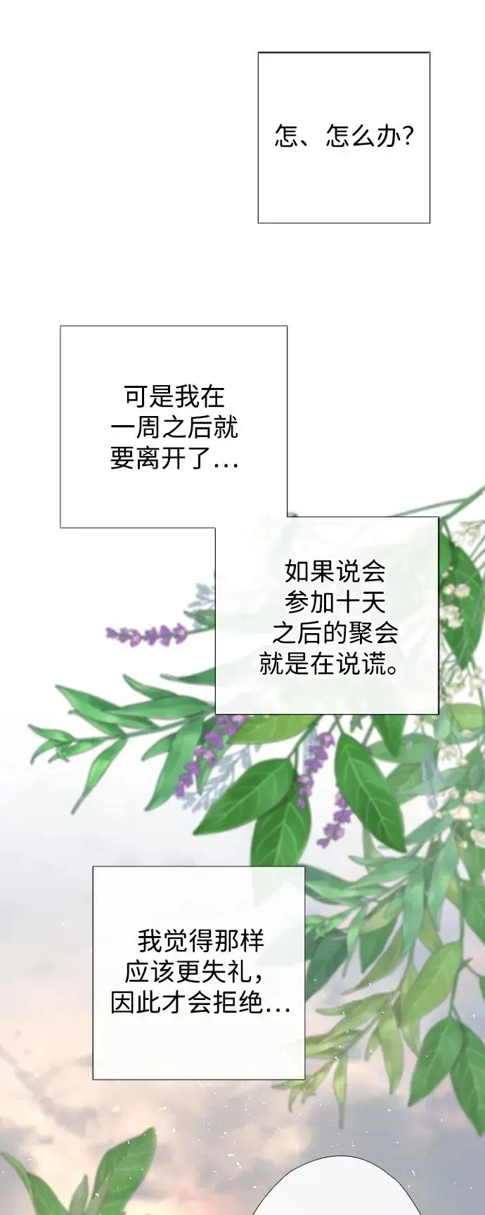 漫画《问题王子》[第23话] 离开什别林第47张图