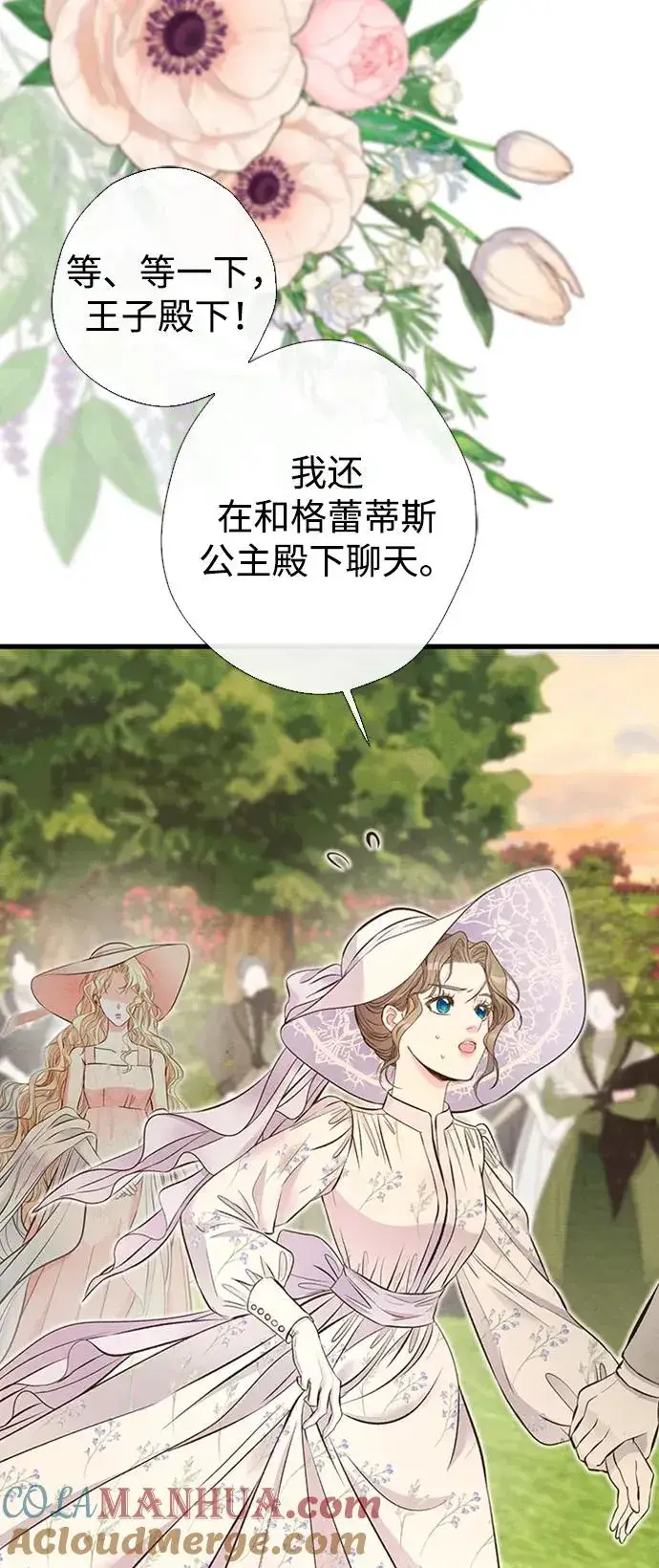 漫画《问题王子》[第23话] 离开什别林第58张图