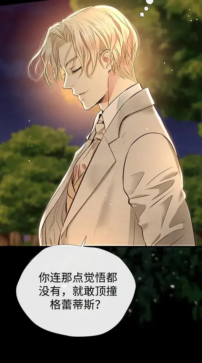 漫画《问题王子》[第23话] 离开什别林第62张图