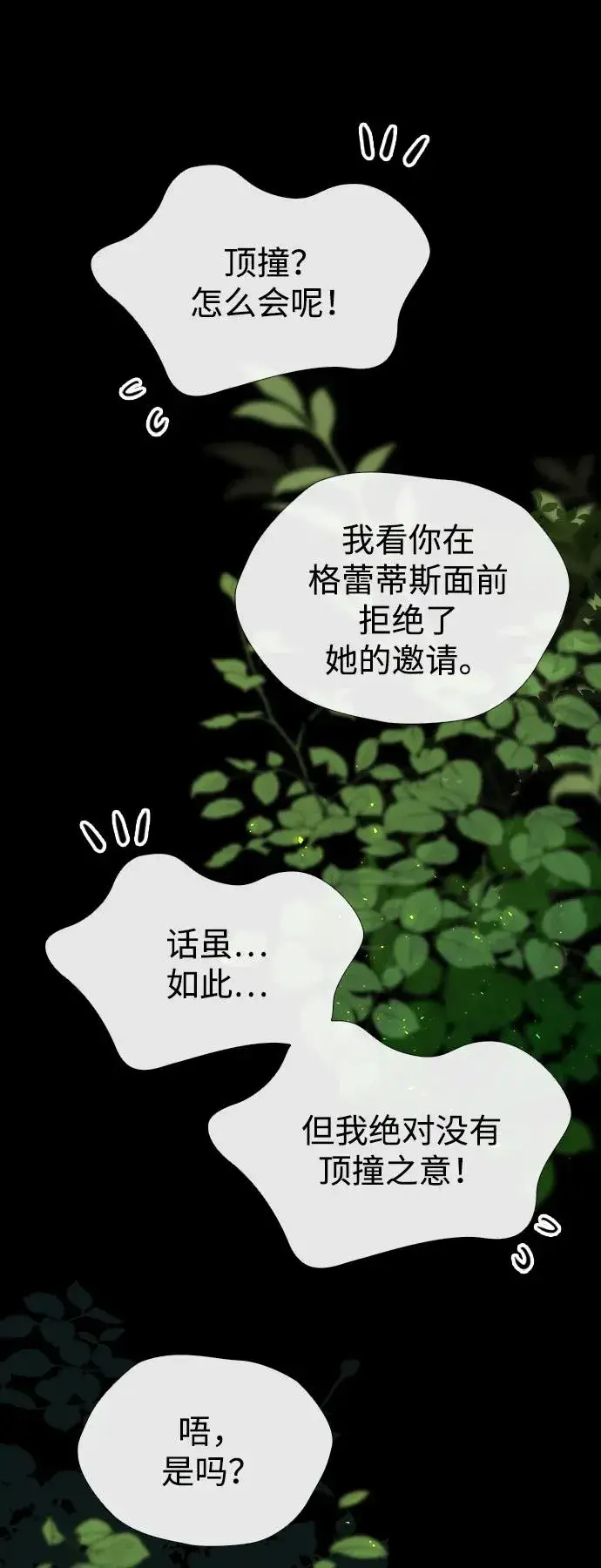 漫画《问题王子》[第23话] 离开什别林第63张图