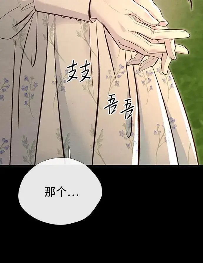 漫画《问题王子》[第23话] 离开什别林第69张图