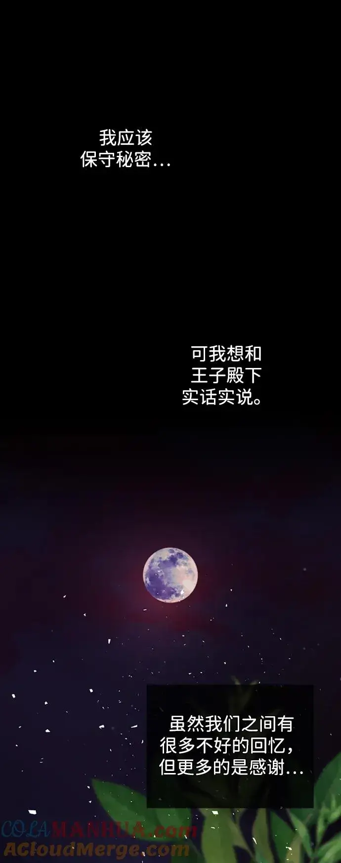漫画《问题王子》[第23话] 离开什别林第70张图
