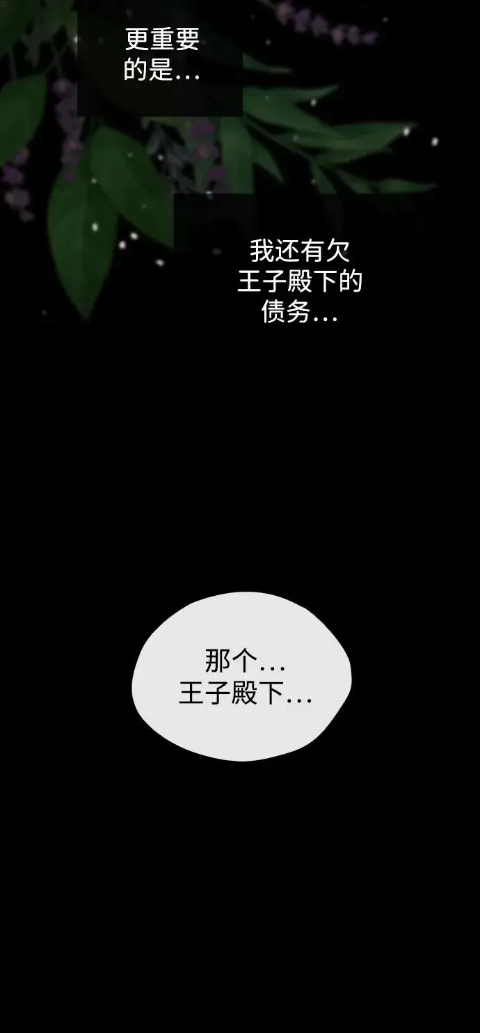 漫画《问题王子》[第23话] 离开什别林第72张图