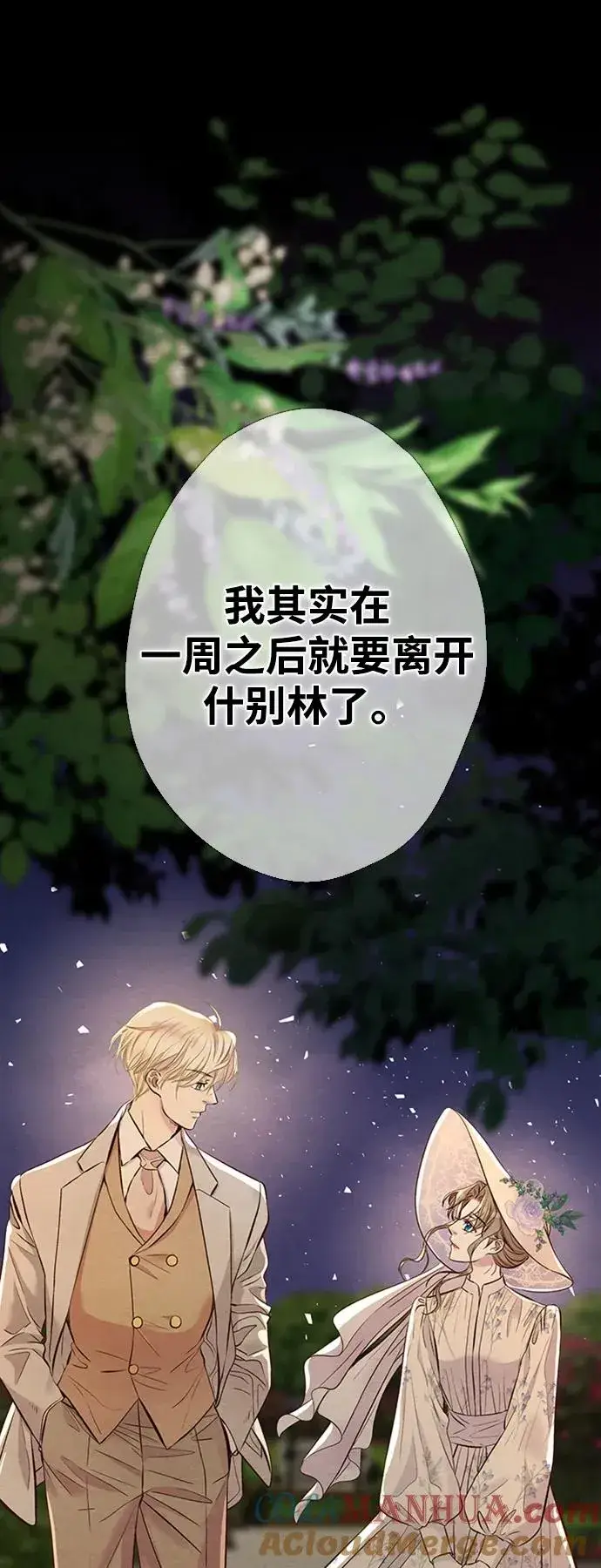 漫画《问题王子》[第23话] 离开什别林第73张图