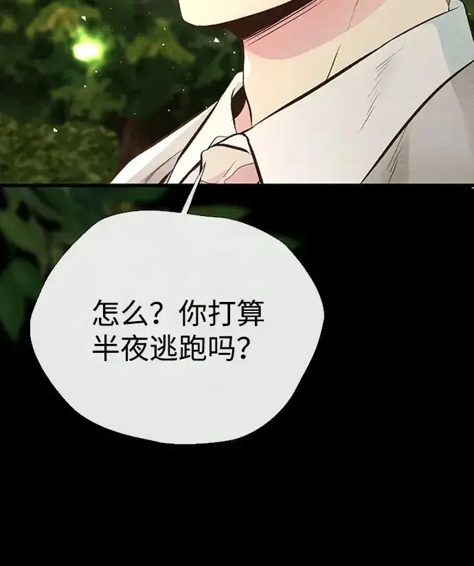 漫画《问题王子》[第24话] 我们做个交易吧第11张图