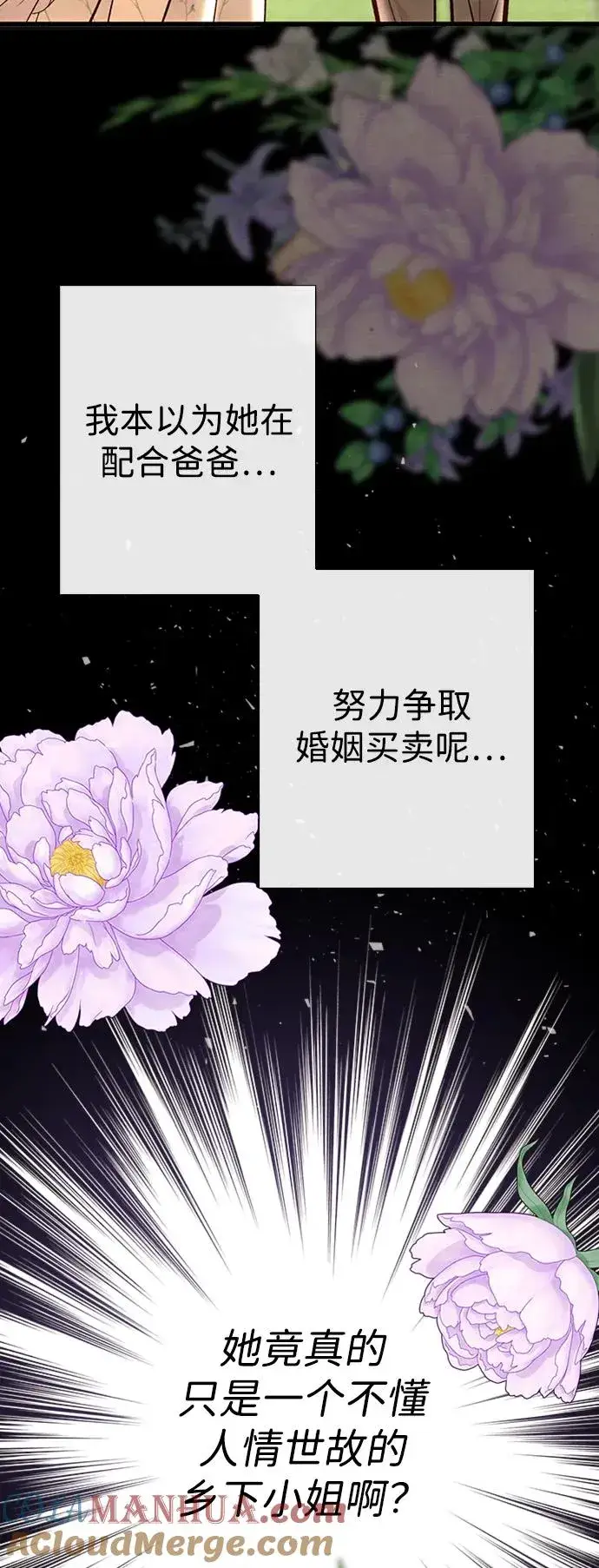 漫画《问题王子》[第24话] 我们做个交易吧第16张图