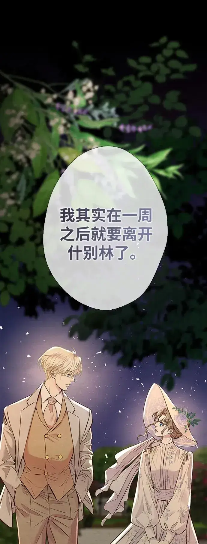 漫画《问题王子》[第24话] 我们做个交易吧第2张图