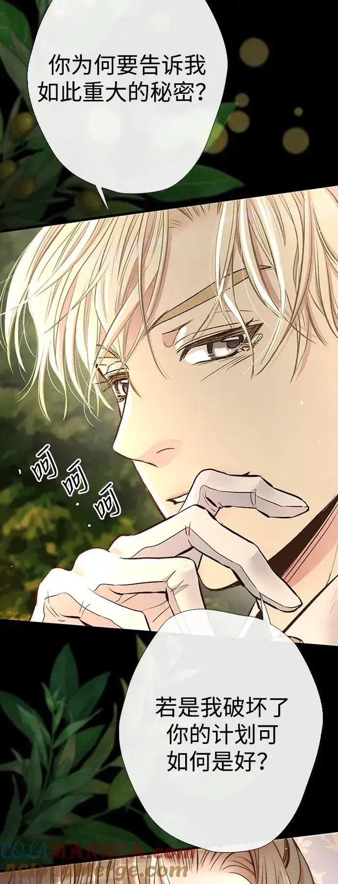 漫画《问题王子》[第24话] 我们做个交易吧第22张图