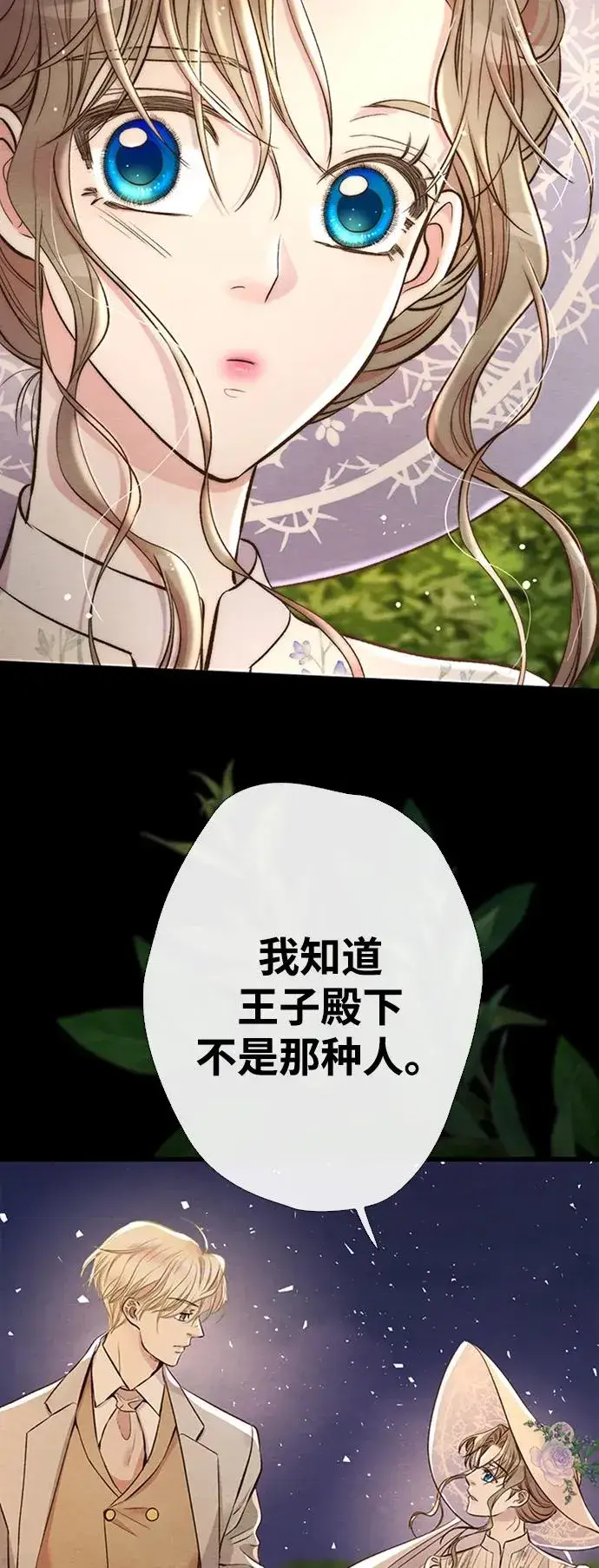 漫画《问题王子》[第24话] 我们做个交易吧第23张图