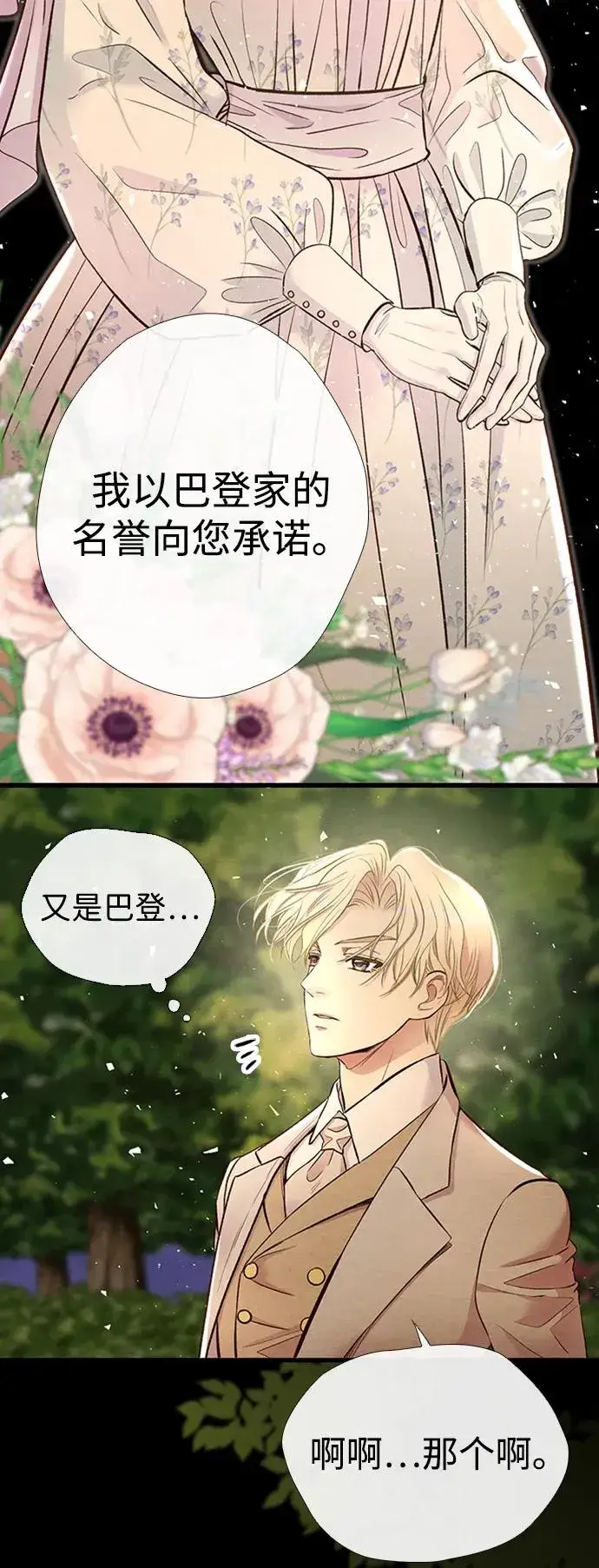 漫画《问题王子》[第24话] 我们做个交易吧第29张图