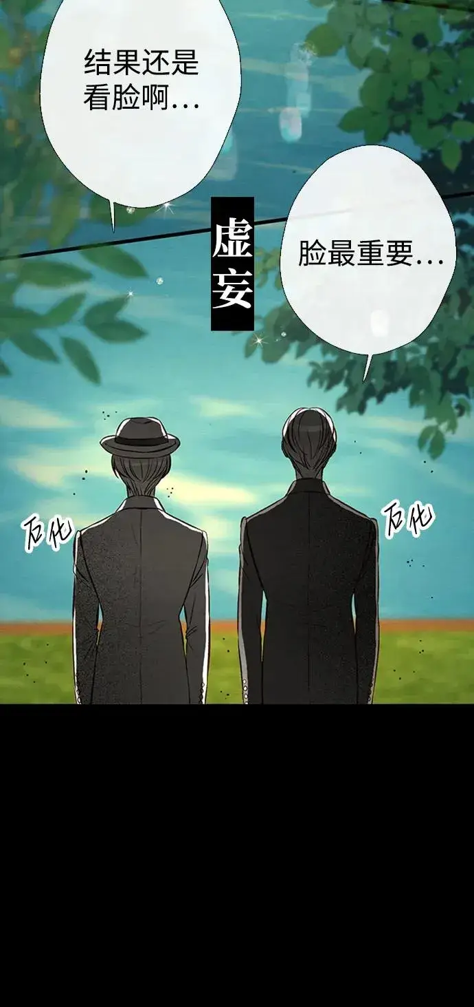 漫画《问题王子》[第24话] 我们做个交易吧第33张图
