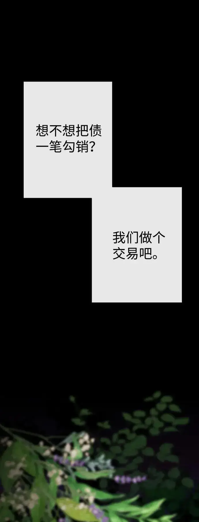 漫画《问题王子》[第24话] 我们做个交易吧第50张图