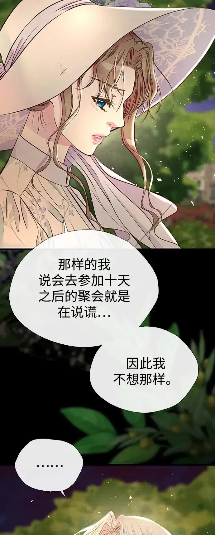 漫画《问题王子》[第24话] 我们做个交易吧第6张图