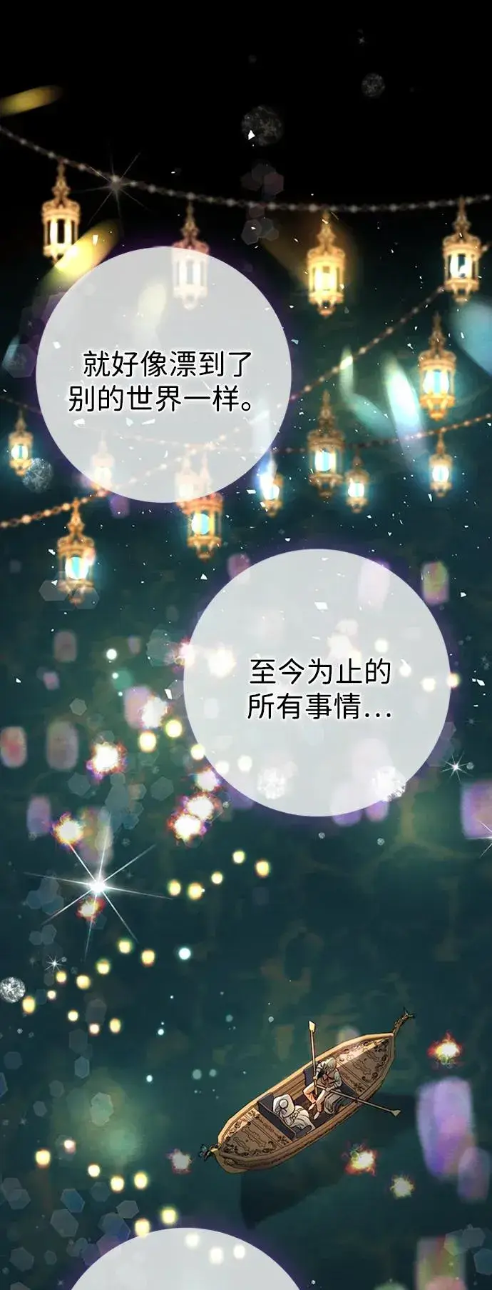 漫画《问题王子》[第24话] 我们做个交易吧第62张图