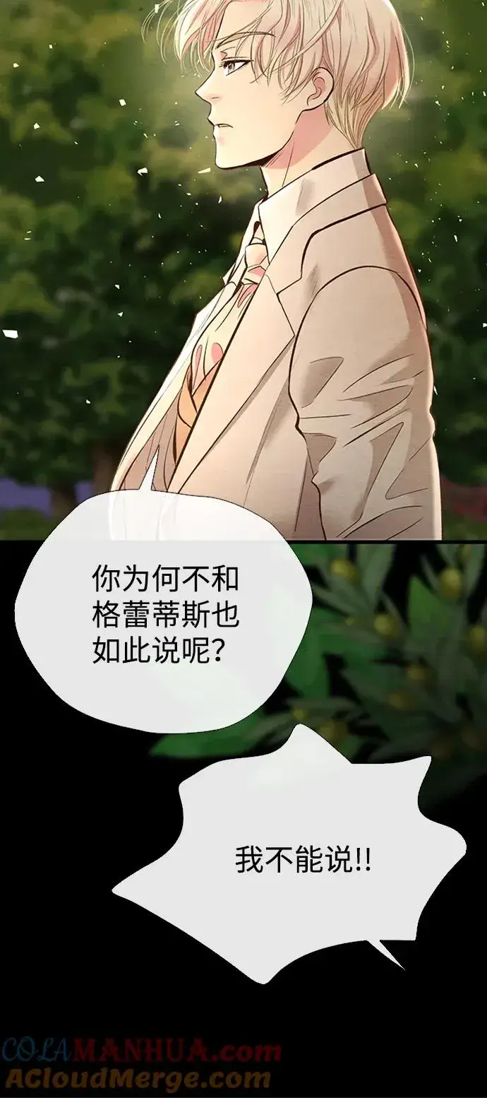 漫画《问题王子》[第24话] 我们做个交易吧第7张图