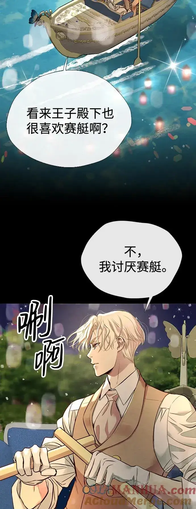 漫画《问题王子》[第25话] 他赢了第10张图