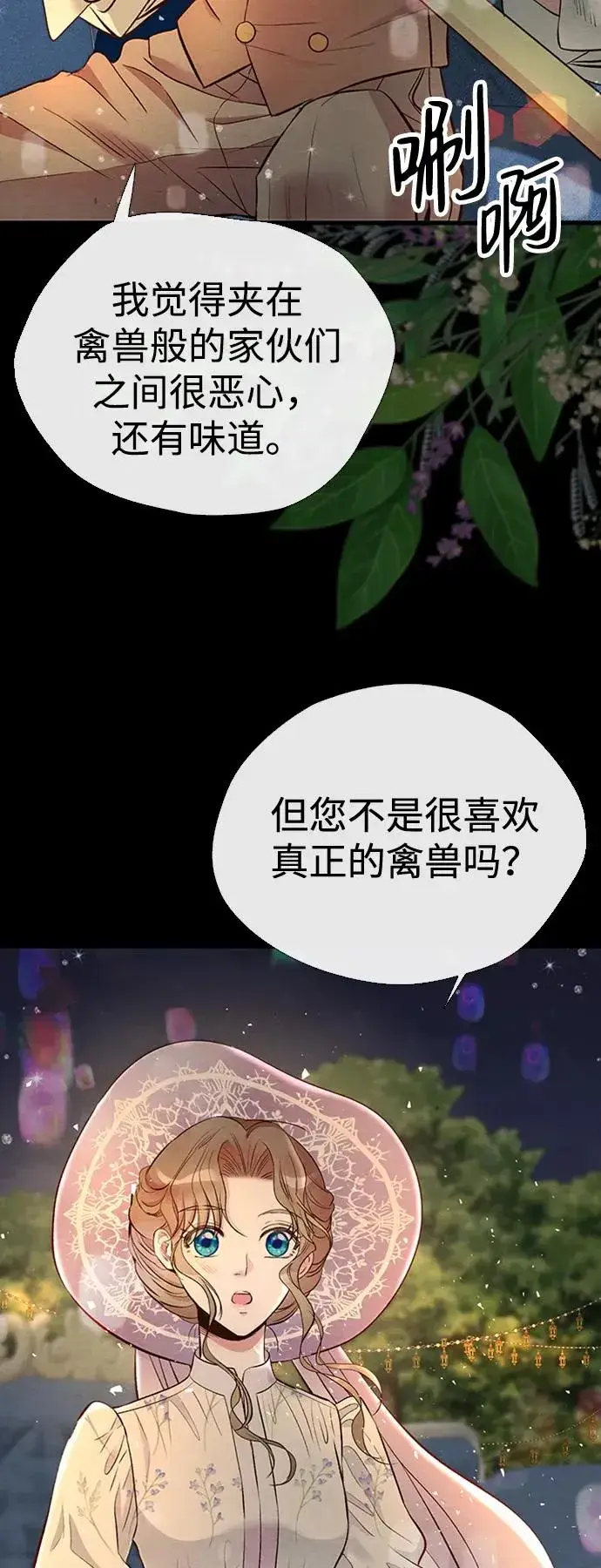 漫画《问题王子》[第25话] 他赢了第11张图