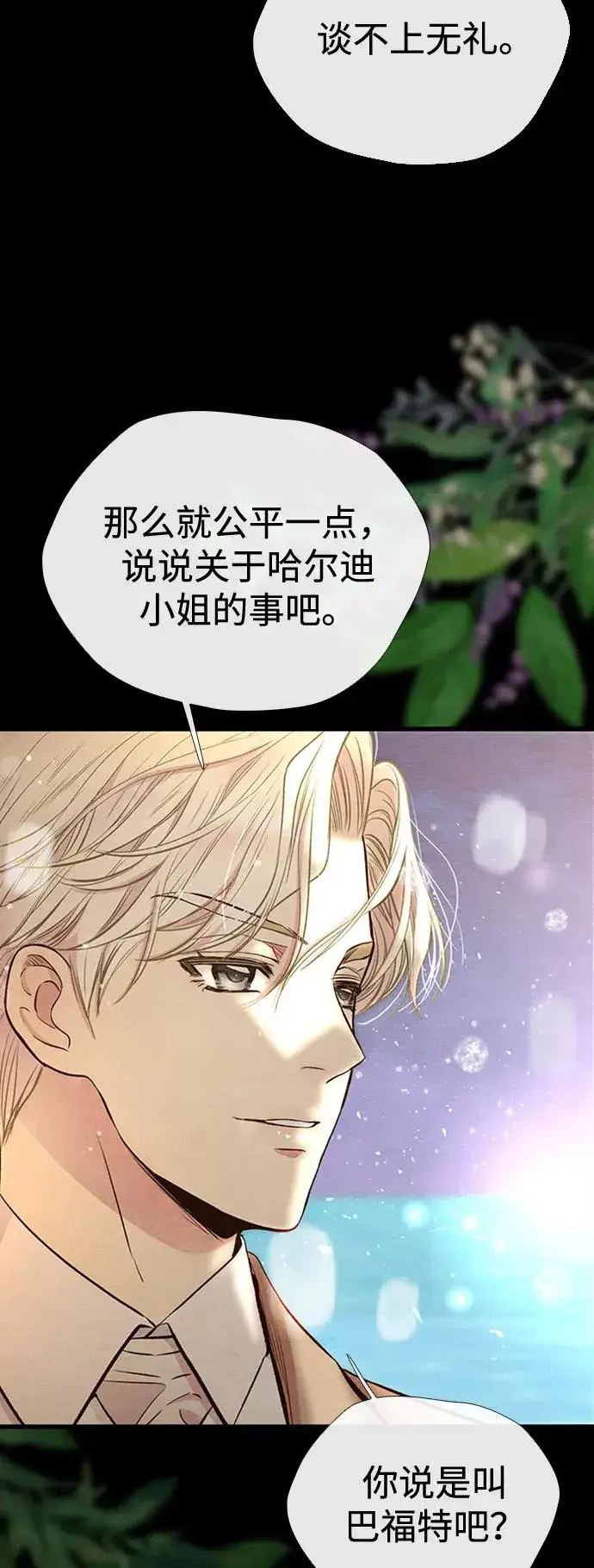 漫画《问题王子》[第25话] 他赢了第18张图