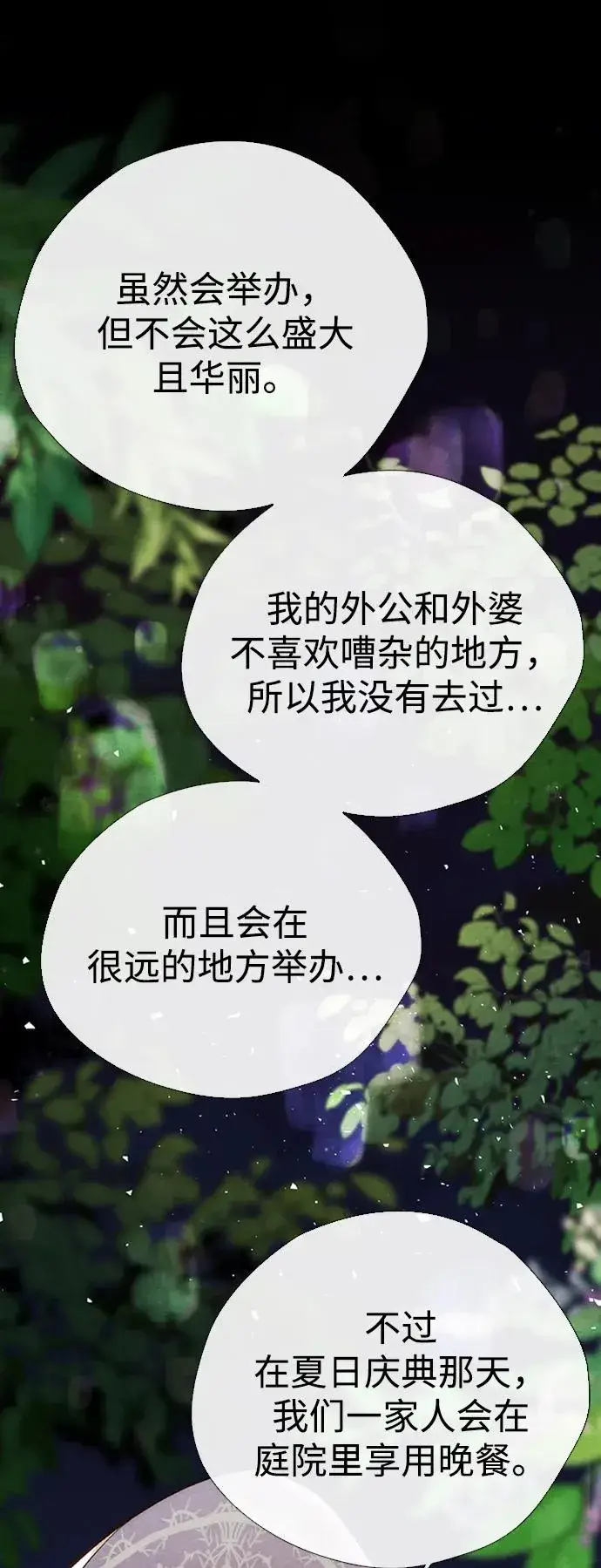 漫画《问题王子》[第25话] 他赢了第20张图