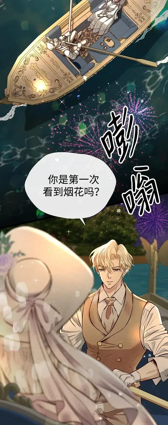 漫画《问题王子》[第25话] 他赢了第30张图