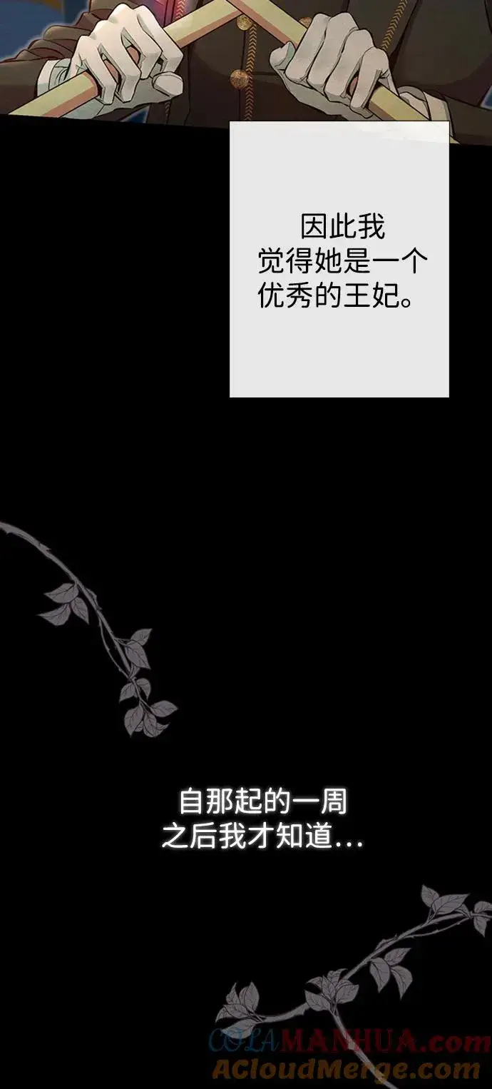 漫画《问题王子》[第25话] 他赢了第37张图