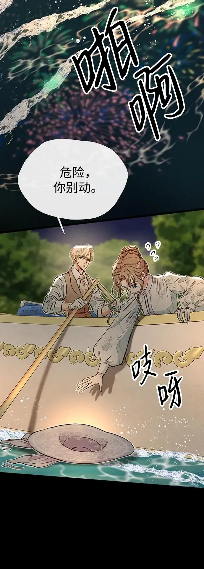 漫画《问题王子》[第25话] 他赢了第54张图