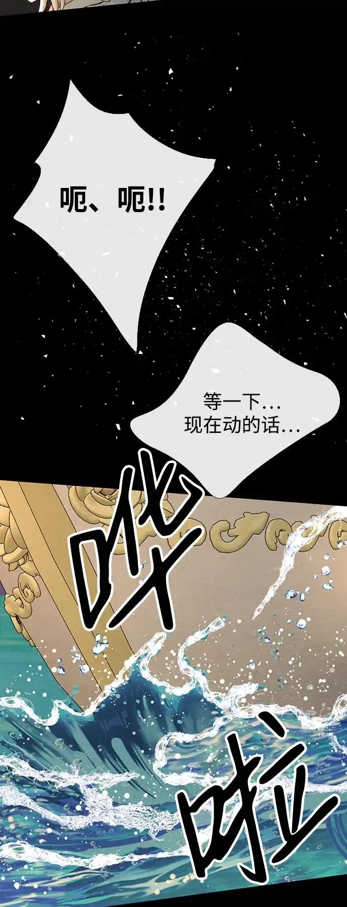 漫画《问题王子》[第25话] 他赢了第56张图