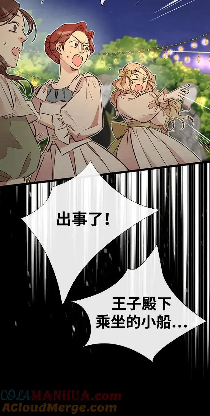 漫画《问题王子》[第25话] 他赢了第61张图