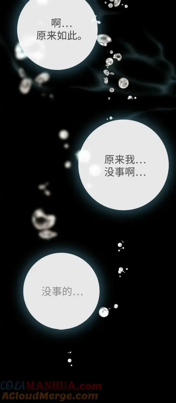 漫画《问题王子》[第25话] 他赢了第70张图