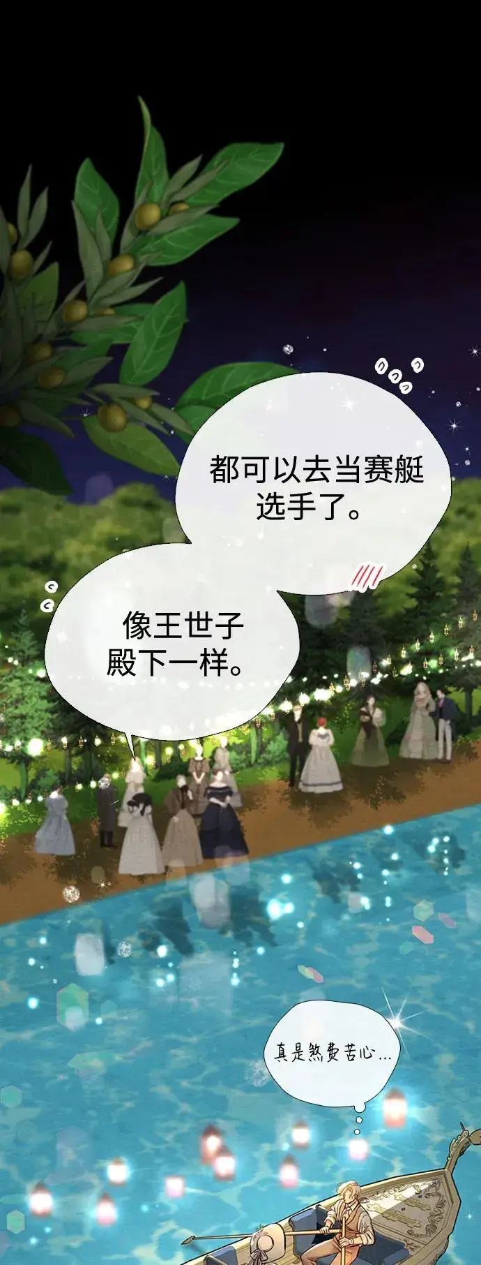 漫画《问题王子》[第25话] 他赢了第9张图