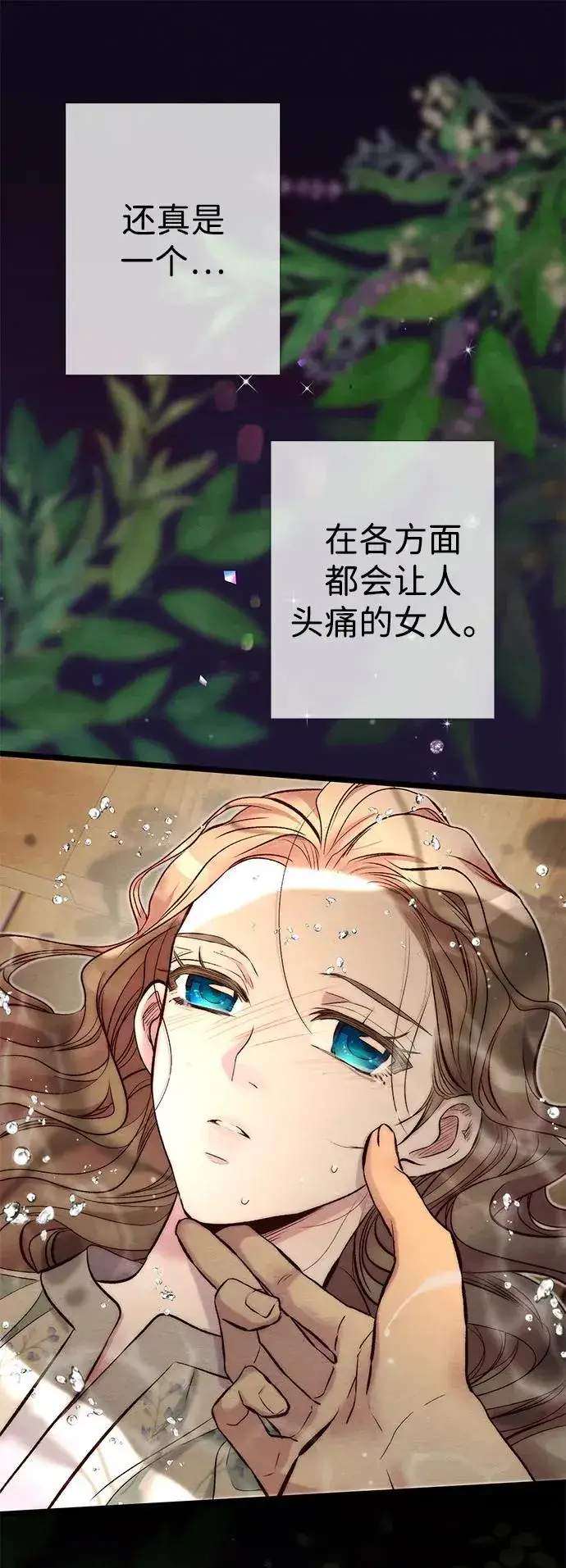 漫画《问题王子》[第26话] 再次沸腾的绯闻第20张图