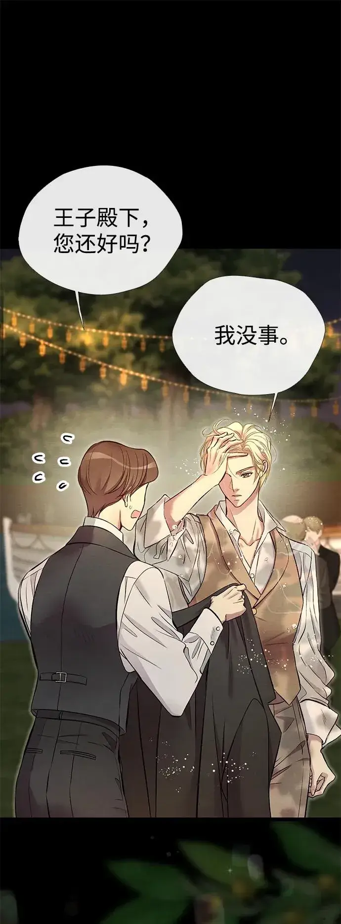漫画《问题王子》[第26话] 再次沸腾的绯闻第23张图