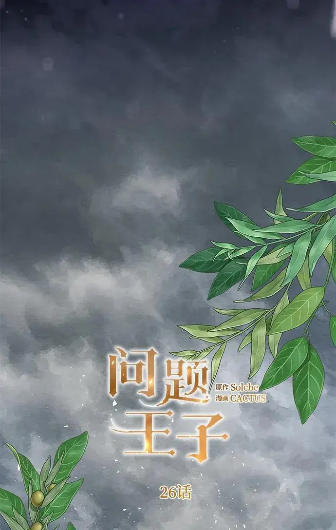 漫画《问题王子》[第26话] 再次沸腾的绯闻第36张图