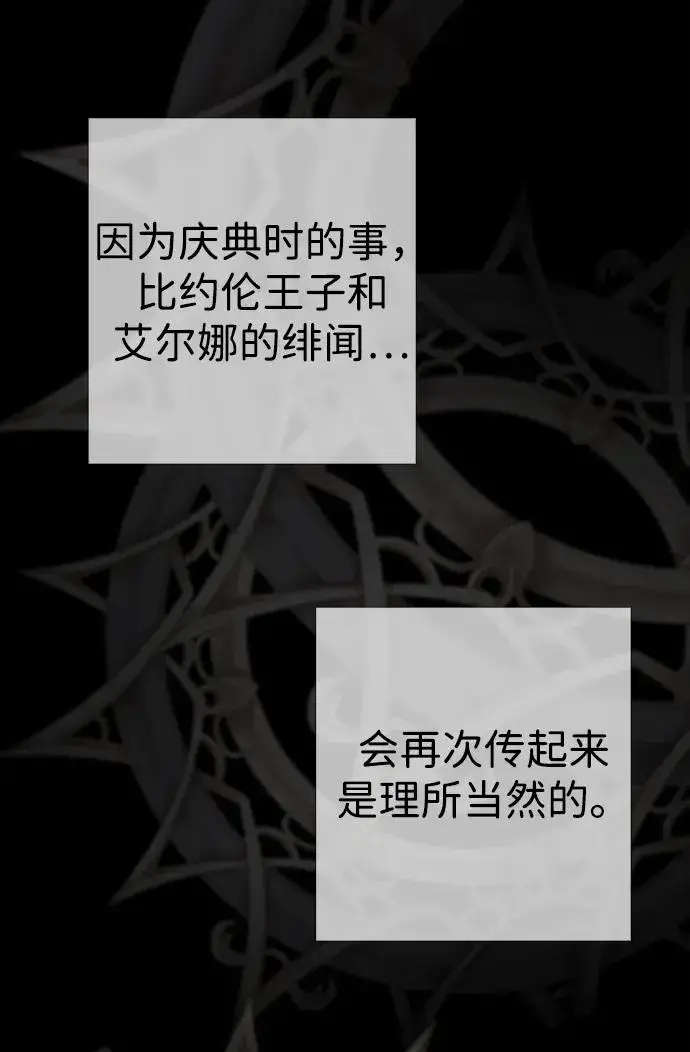 漫画《问题王子》[第26话] 再次沸腾的绯闻第43张图
