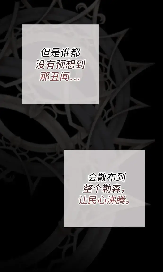 漫画《问题王子》[第26话] 再次沸腾的绯闻第44张图