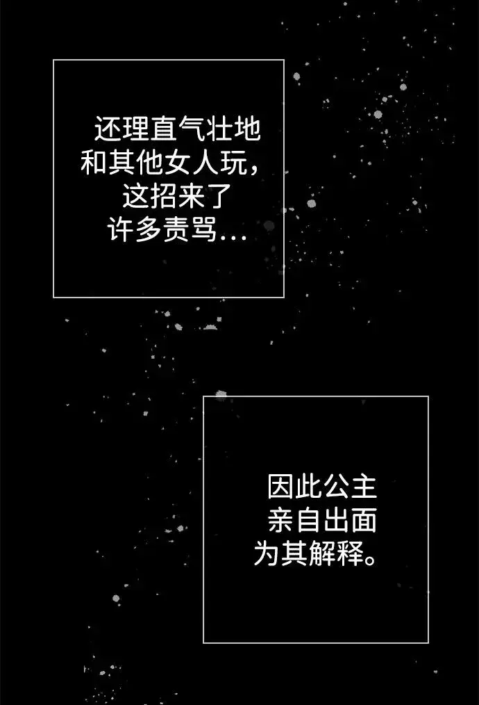 漫画《问题王子》[第26话] 再次沸腾的绯闻第46张图