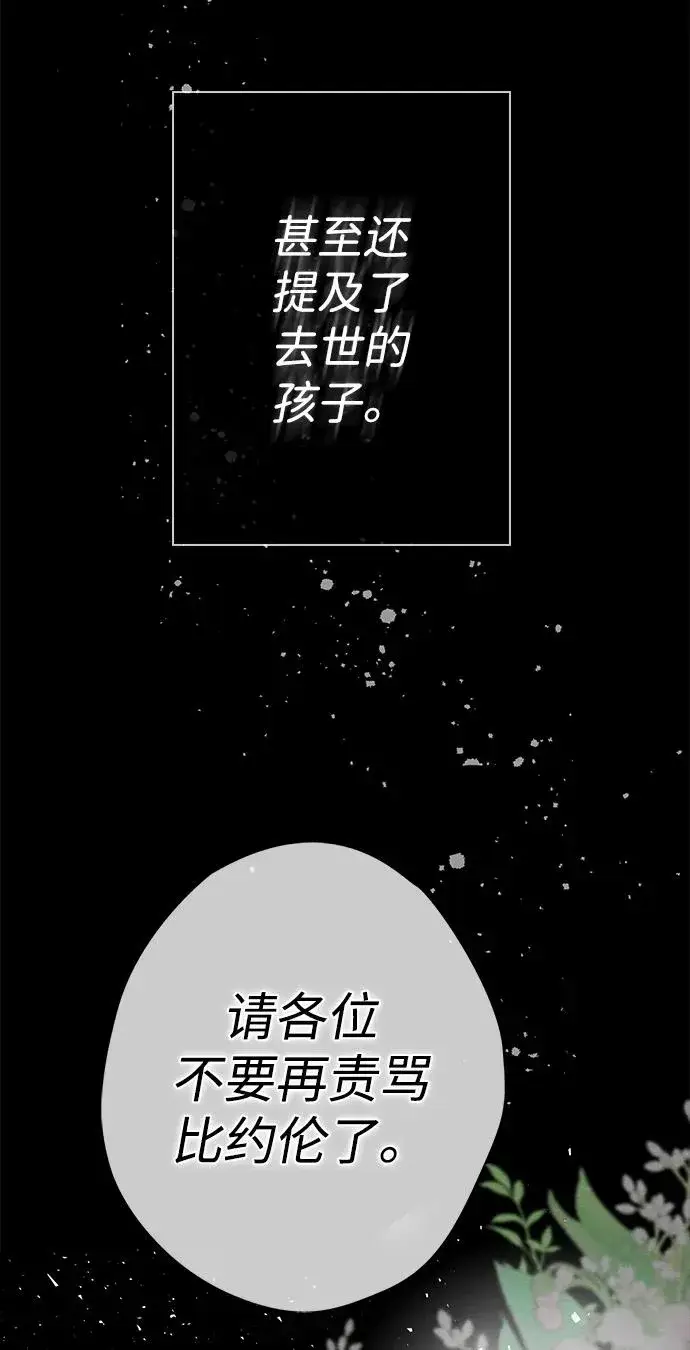 漫画《问题王子》[第26话] 再次沸腾的绯闻第47张图