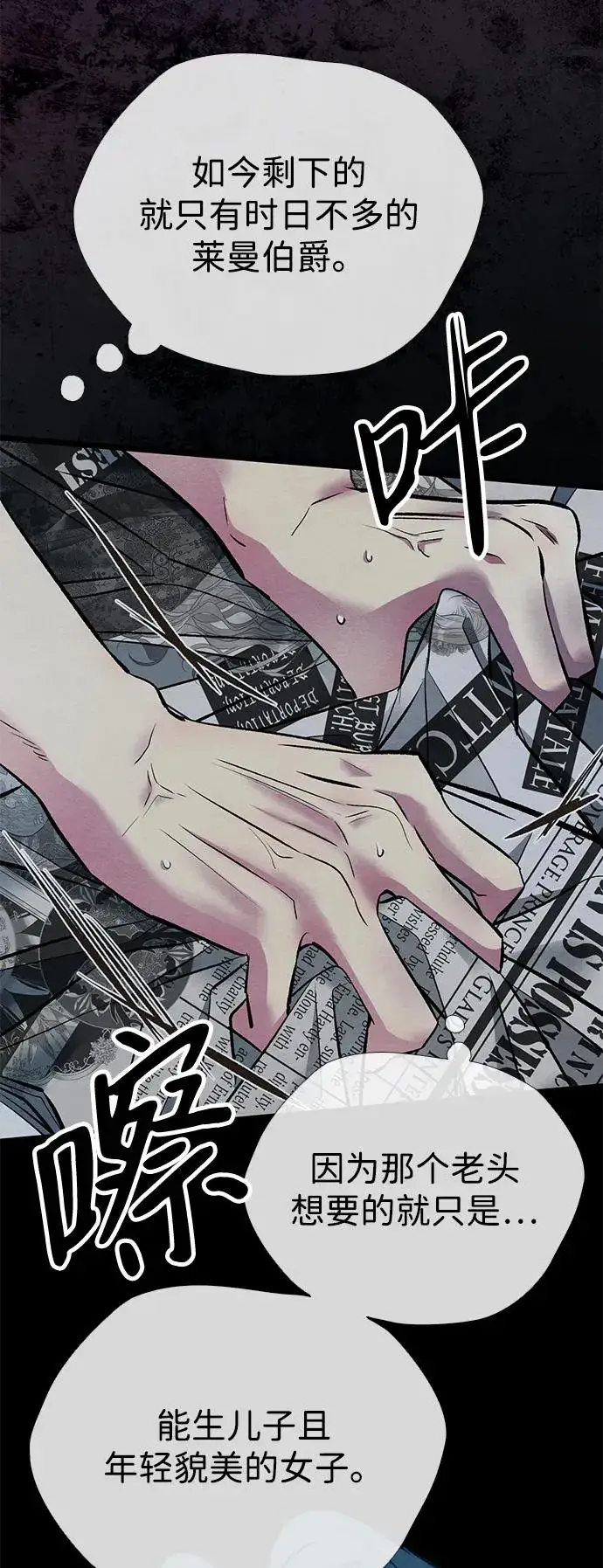 漫画《问题王子》[第26话] 再次沸腾的绯闻第59张图