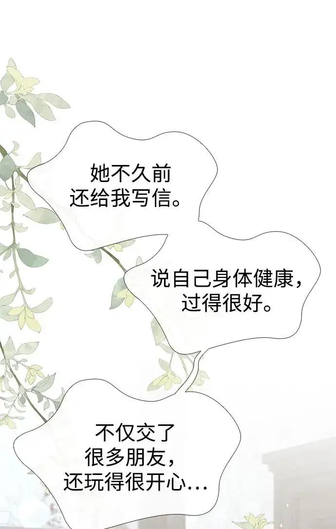 漫画《问题王子》[第26话] 再次沸腾的绯闻第76张图