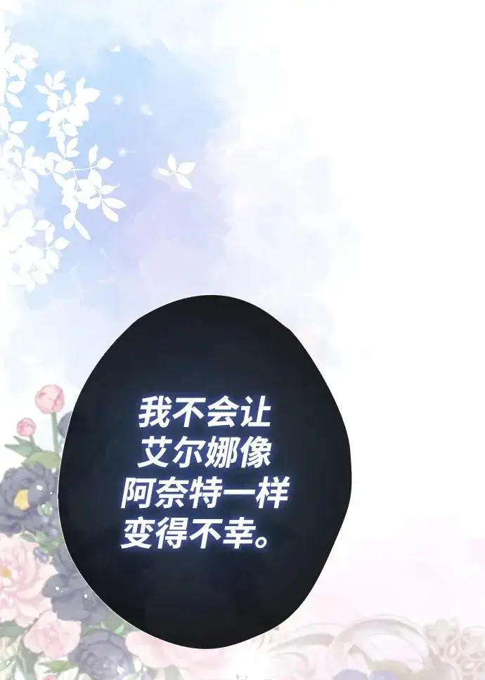 漫画《问题王子》[第26话] 再次沸腾的绯闻第82张图