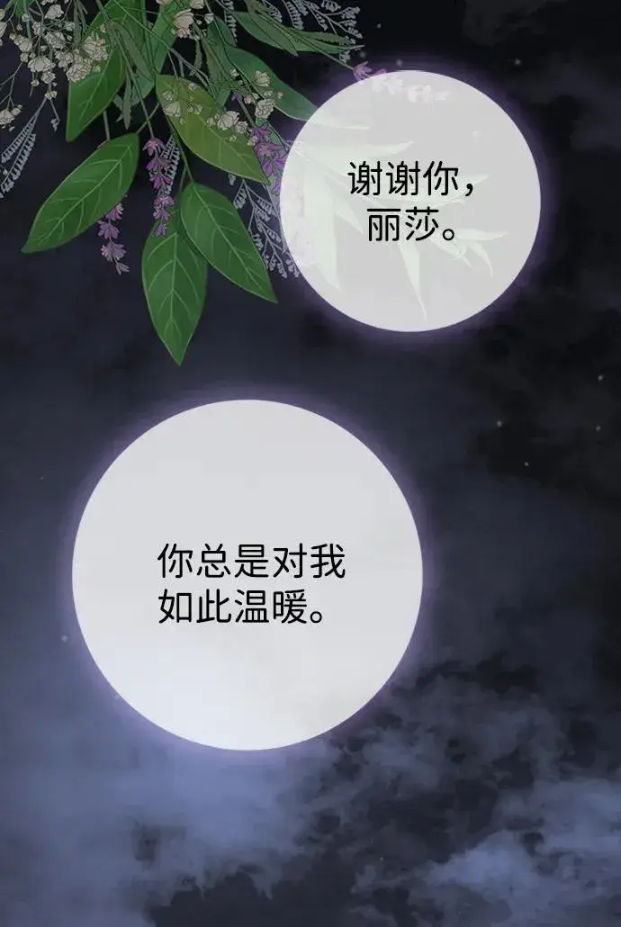漫画《问题王子》[第27话] 暴风雨第16张图