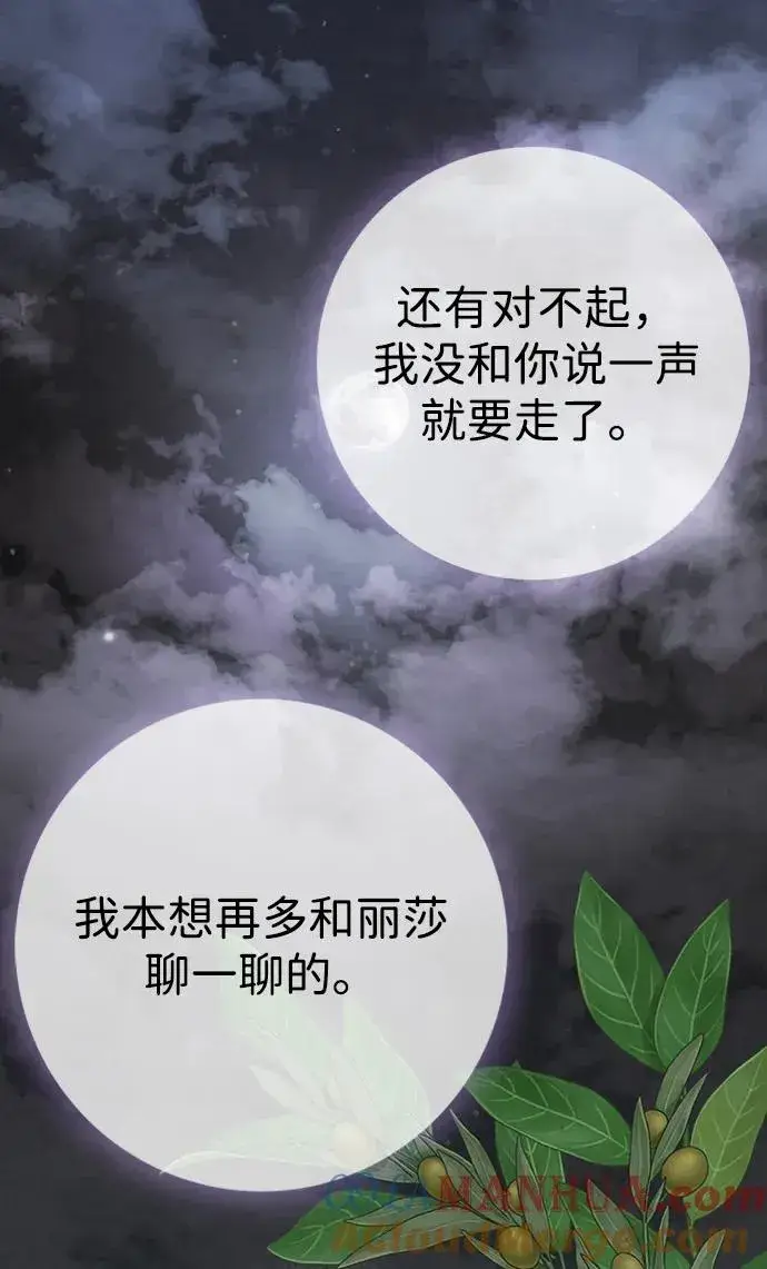 漫画《问题王子》[第27话] 暴风雨第17张图