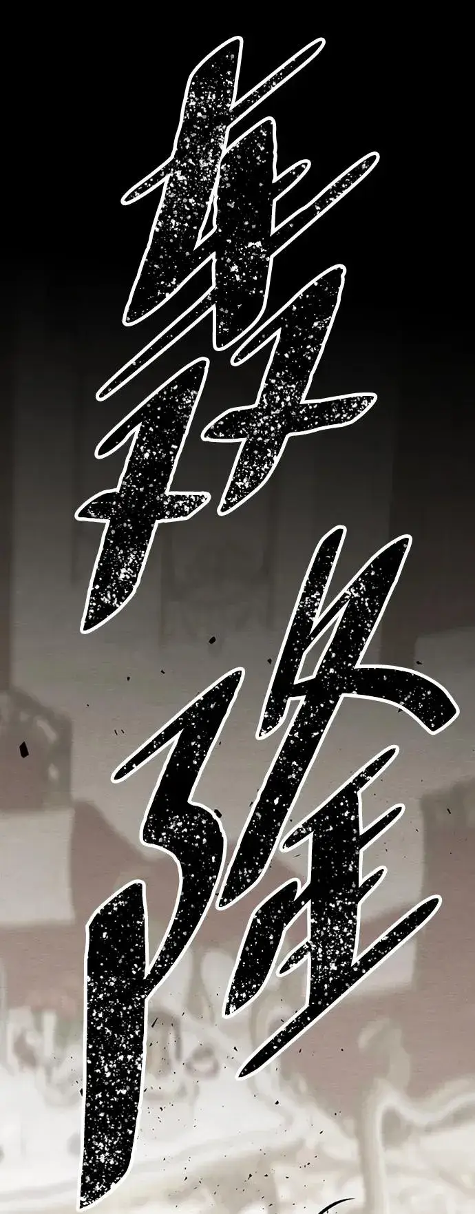 漫画《问题王子》[第27话] 暴风雨第26张图