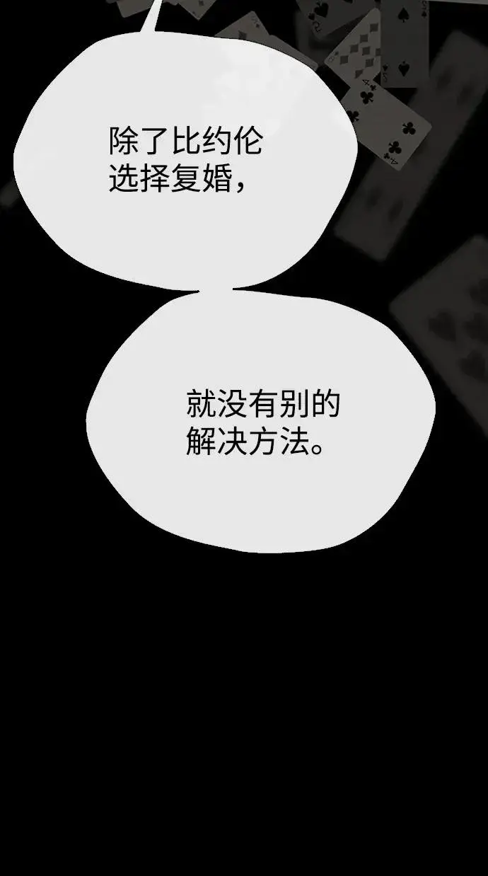 漫画《问题王子》[第27话] 暴风雨第58张图
